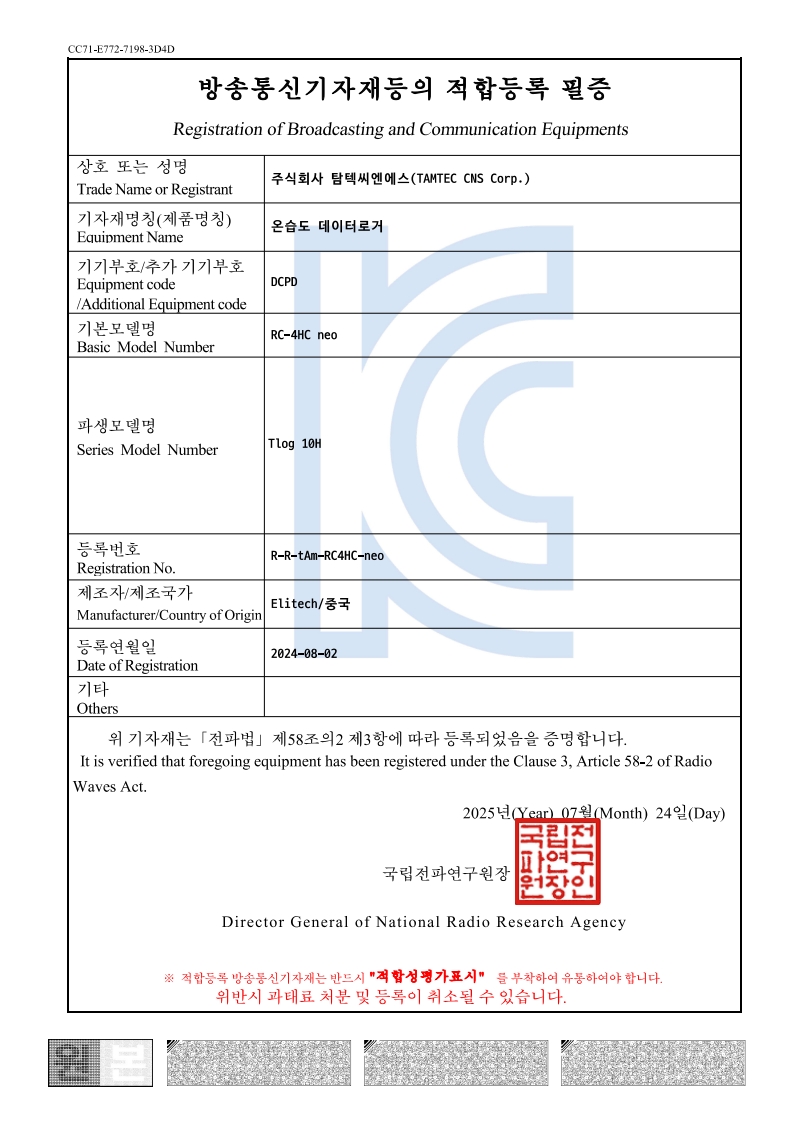 Tlog 10H KC 인증서