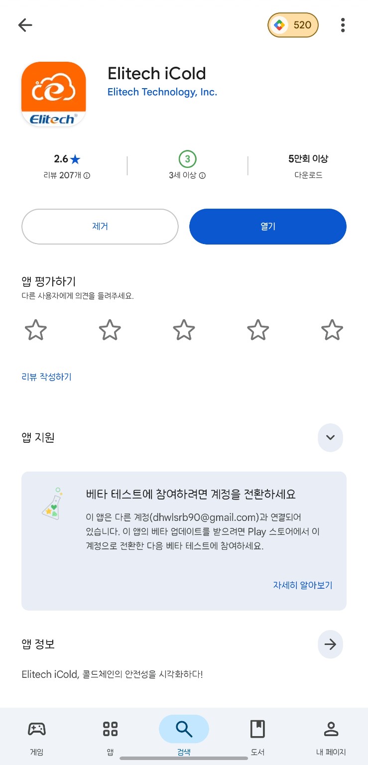 Elitech iCold 앱 스토어 화면